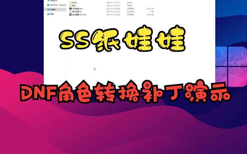 DNF纸娃娃:玩转换装系统,打造你的专属战袍