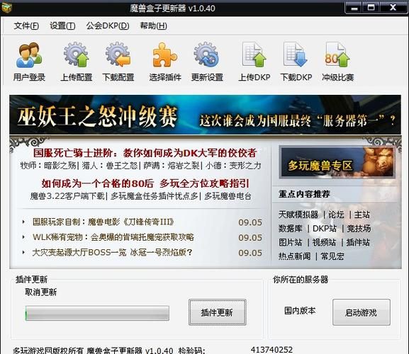 国服台服都支持!多玩魔兽盒子让你畅玩魔兽世界
