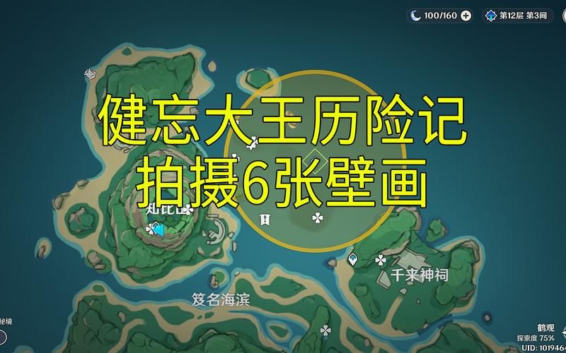 原神海岛壁画位置图文指南,快速找到所有壁画