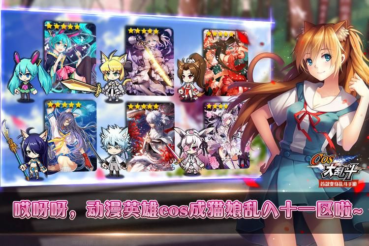 COS大乱斗最新版本更新内容:新增角色和玩法