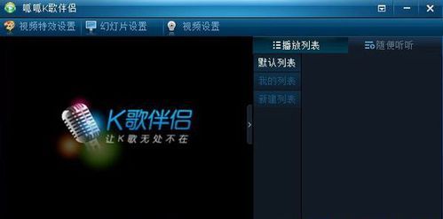 呱呱K歌伴侣下载安装及使用技巧全攻略