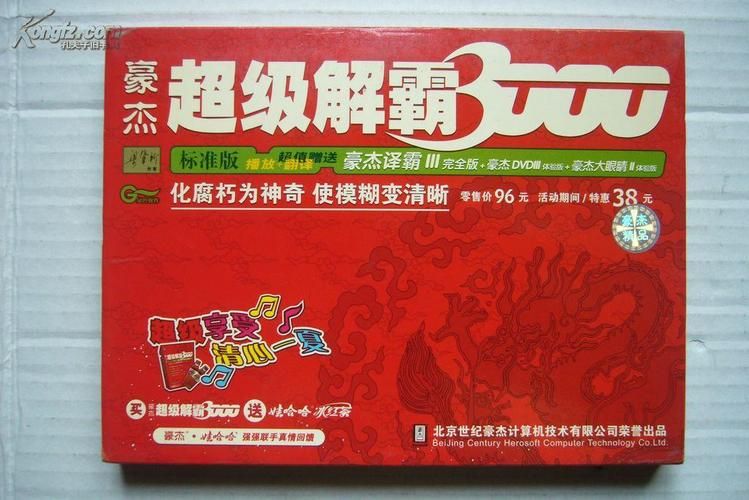 下载超级豪杰解霸,重温经典播放软件