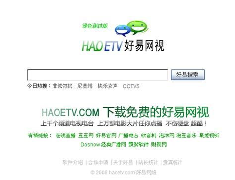 好易网络电视最新版下载,海量资源免费看