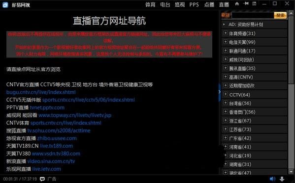 好易网络电视最新版下载,海量资源免费看