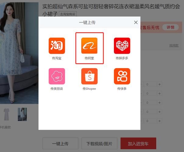 淘宝一键上传1688货源：轻松复制商品信息