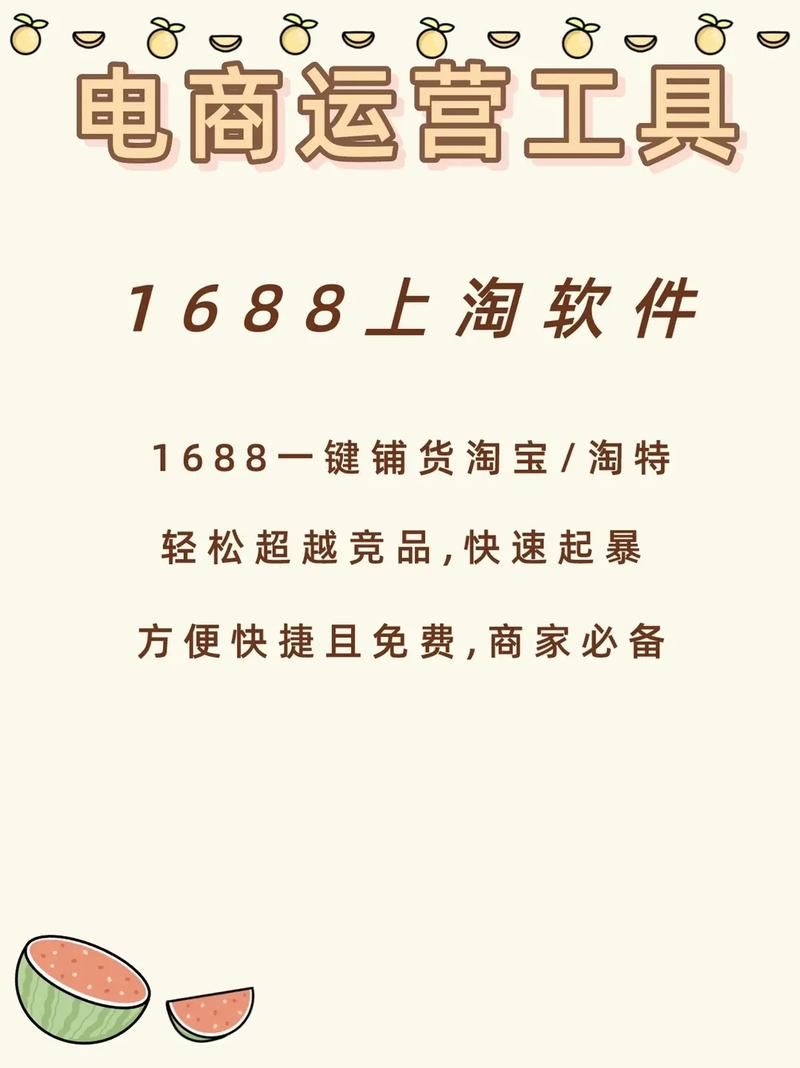 淘宝一键上传1688货源：轻松复制商品信息