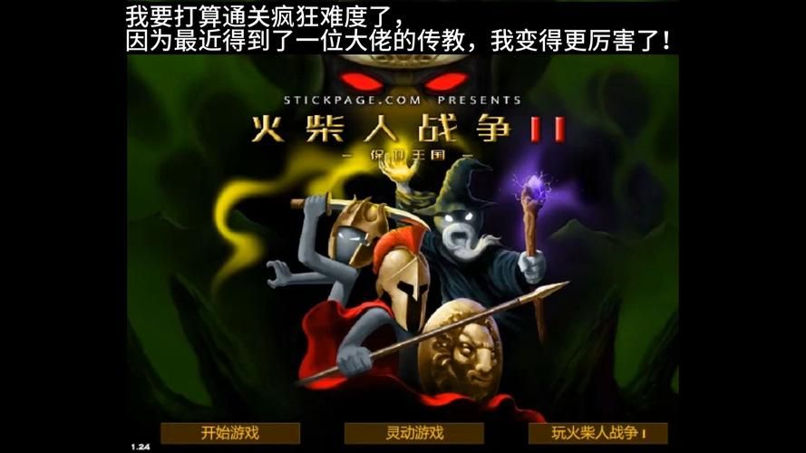 火柴人战争2攻略大全:新手入门到高手进阶技巧!