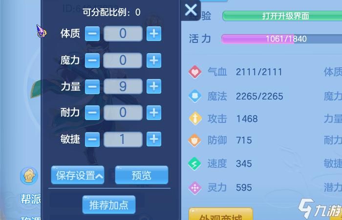 天宫加点攻略大全：不同流派加点技巧详解