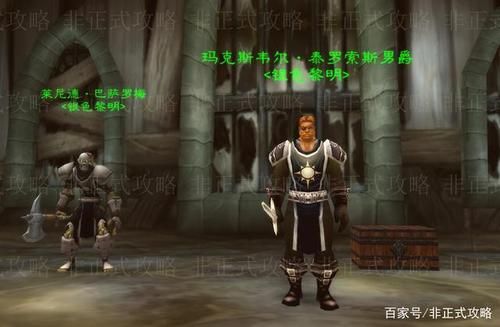 WOW怀旧服：银色黎明声望获取途径及奖励一览