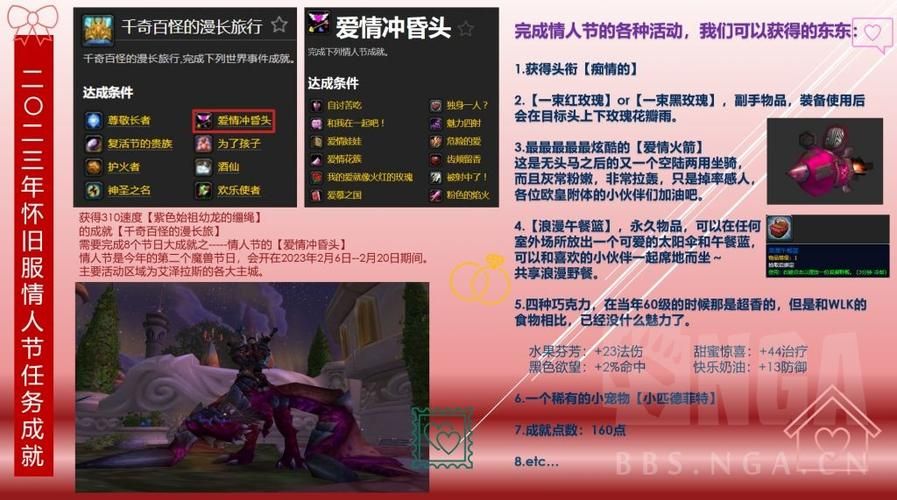 wow情人节活动时间：主城任务、副本奖励大揭秘