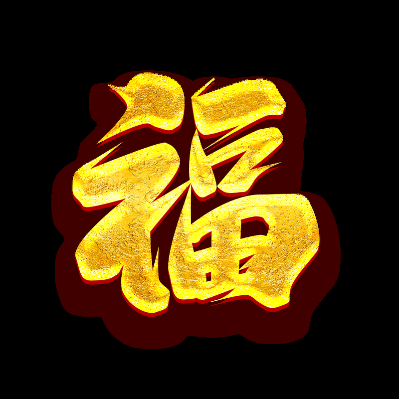 2022福字在哪里？快速集福技巧分享