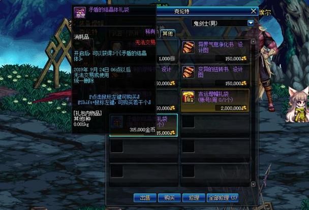 DNF矛盾结晶体礼袋：31.5W金币换3个，值得吗？