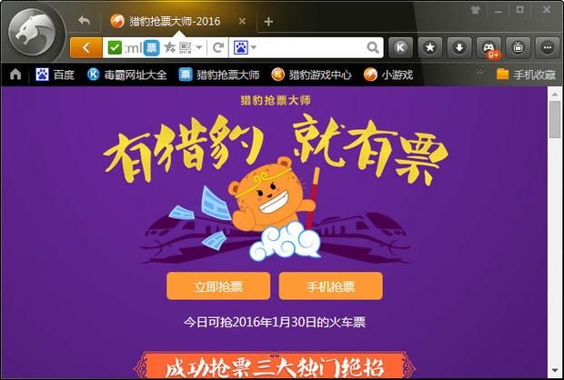 抢票神器：猎豹浏览器抢票专版，助你回家！