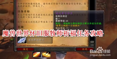 牧师史诗任务流程详解：祈福咒逐获取