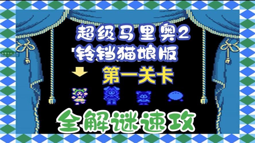 超级玛丽猫版攻略大全：通关秘籍轻松掌握