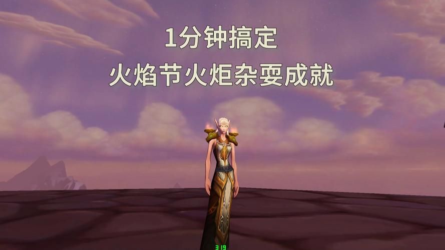 火焰节成就：火炬杂耍，达拉然下水道教你快速完成