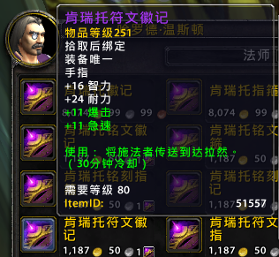 达拉然肯瑞托戒指：P1阶段入手，P2阶段升级