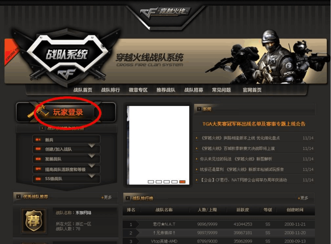 想加入CF战队？教你几招轻松找到合适的战队！