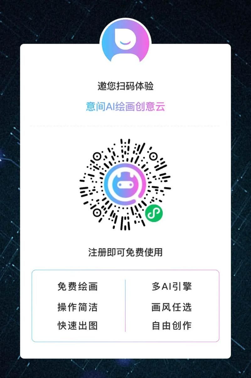 意见AI绘画：你的想法，AI帮你实现