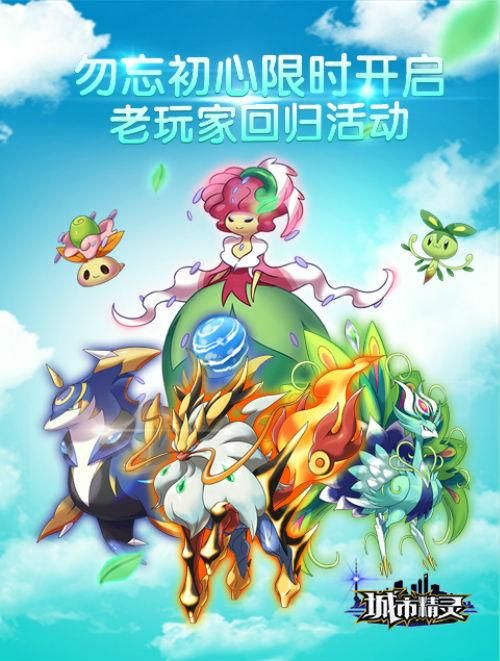 城市精灵GO:探索城市,邂逅奇遇,收集精灵特产