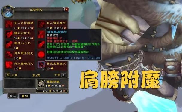 霍迪尔之子崇拜奖励肩膀附魔