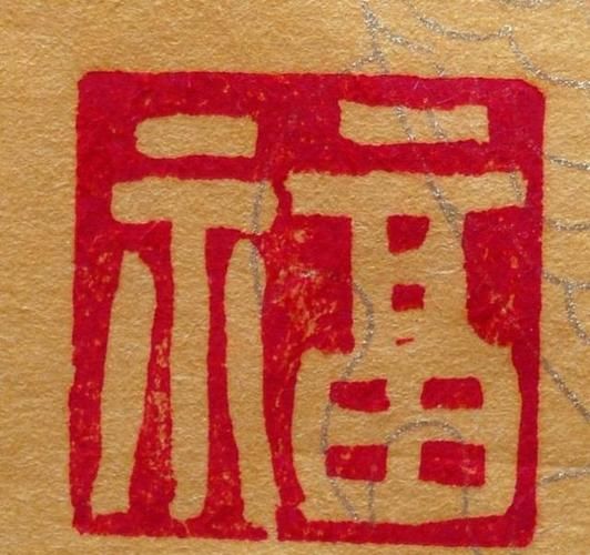 马云福字手势扫福卡教程,教你快速集齐五福