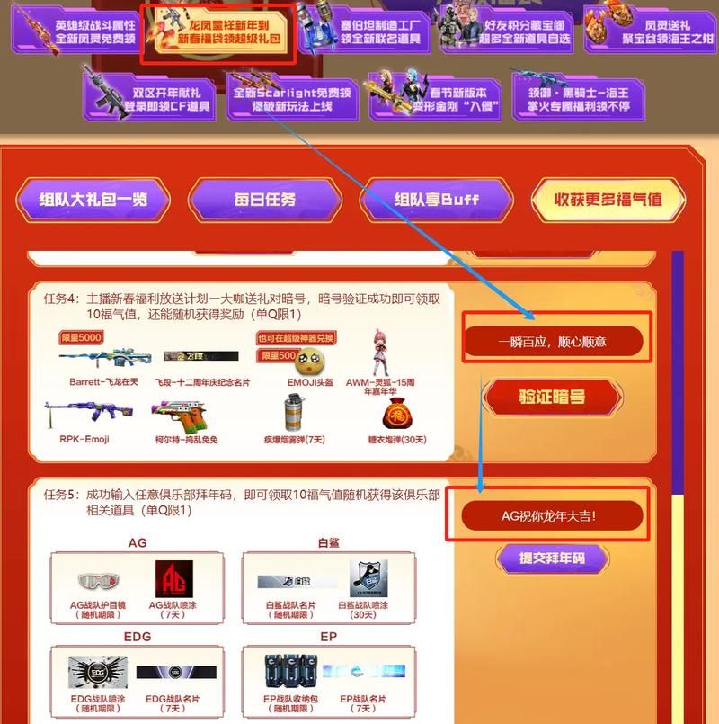 CF拜年口令活动：新年豪礼等你拿