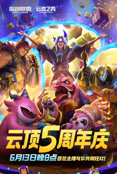 LOL五周年：玩家回忆与未来展望，一起期待下一个十年