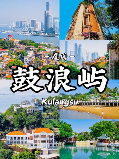 海上花园鼓浪屿:名字背后的传奇故事