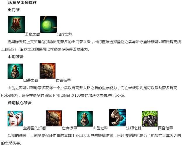 S6赛季蒙多天赋搭配指南:详解凶猛系和坚决系加点