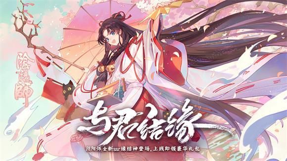 阴阳师情缘版：和心仪的TA一起玩痒痒鼠