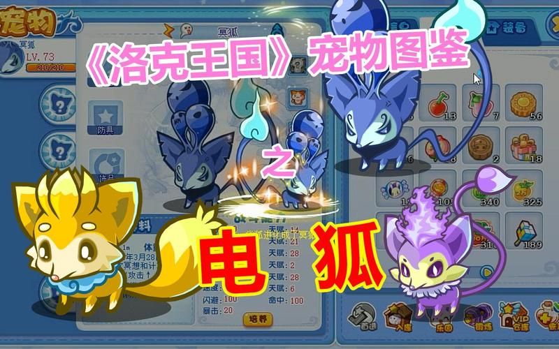 洛克王国电狐属性详解： 电系宠物，心灵电波威力强大