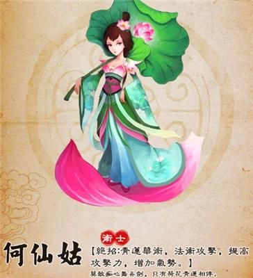 神仙道3何仙姑好用吗？技能强度及最佳用法攻略