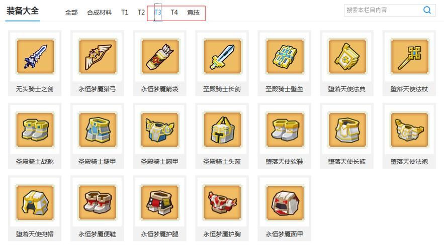 奶块T2装备合成指南：轻松制作高等级骑士装备