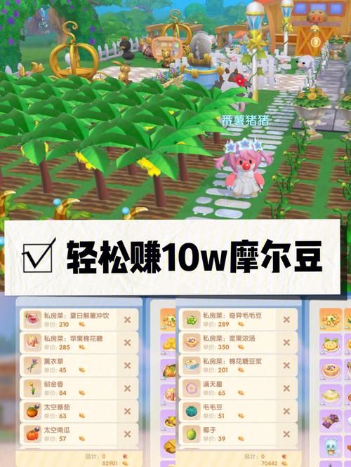 摩尔庄园攻略：摩尔豆获取攻略，快速致富秘诀