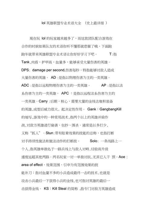 英雄联盟常用术语速查：助你成为峡谷大神！