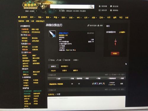 战槌仪祭血刃获取途径：快速升级必备武器