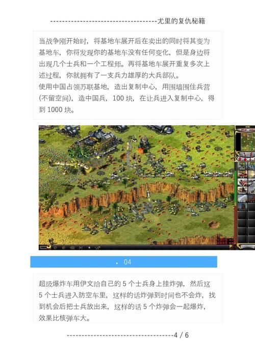 尤里复仇秘籍分享：新手必备快速上手指南