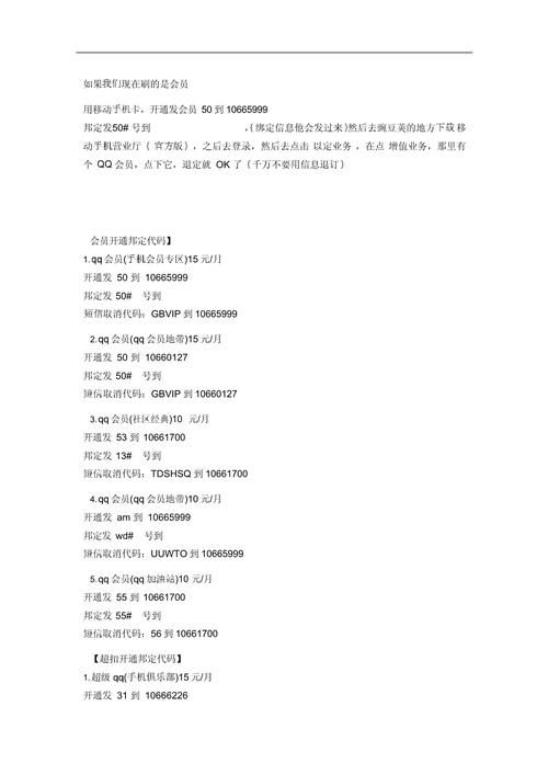 手机QQ刷钻代码大全：快速提升QQ等级的方法