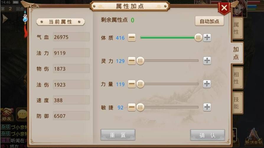 问道手游最佳加点方案：详解各系加点方法