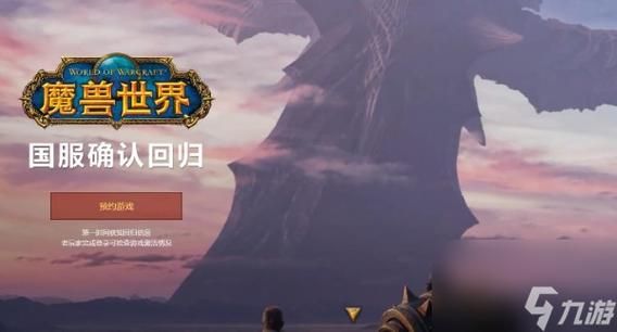 网易魔兽世界：经典回归，预约人数突破22万！