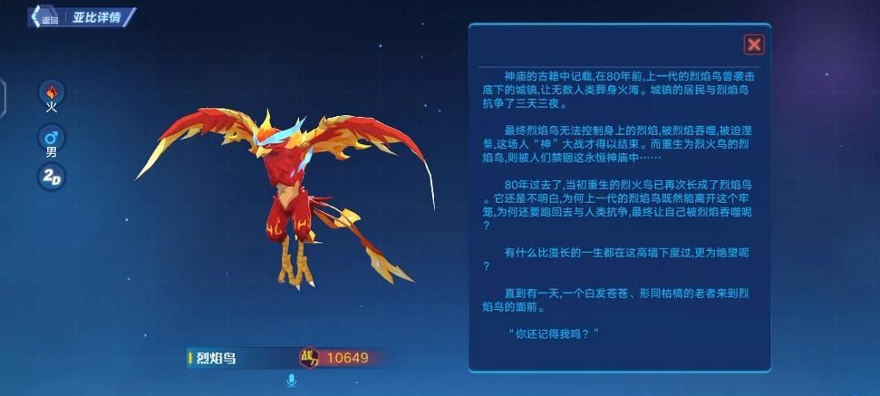 奥拉星烈焰鸟怎么获得？进化突破及玩法技巧分享