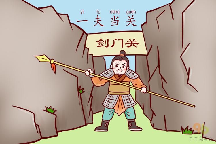 进击汉字一夫当关：答案解析及布局技巧