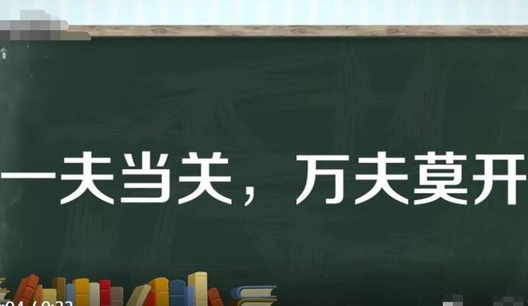 进击汉字一夫当关：答案解析及布局技巧