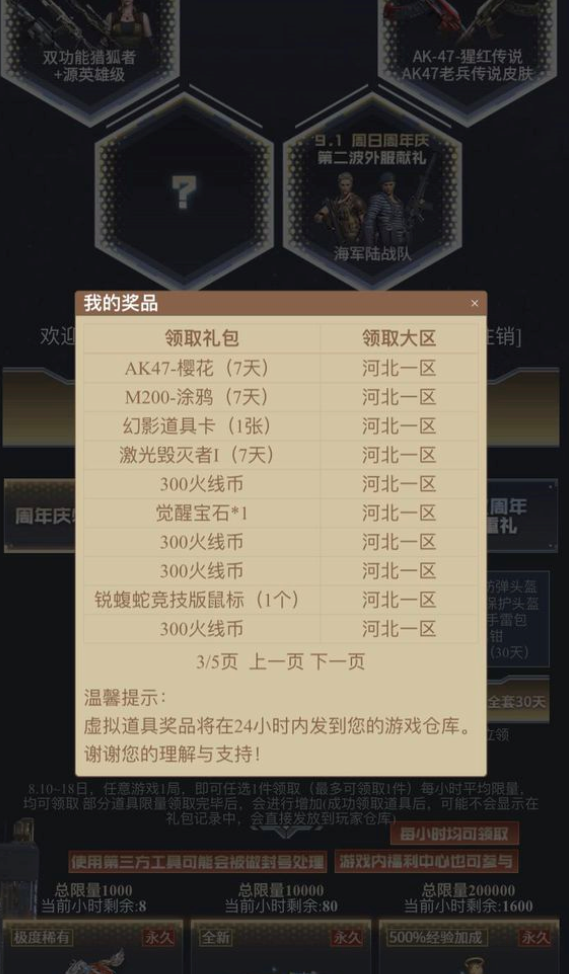 CF雷蛇活动奖励大放送！神器免费领
