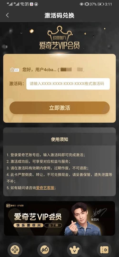 爱奇艺会员激活码在哪领？热门渠道大盘点