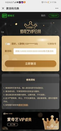 爱奇艺会员激活码在哪领？热门渠道大盘点
