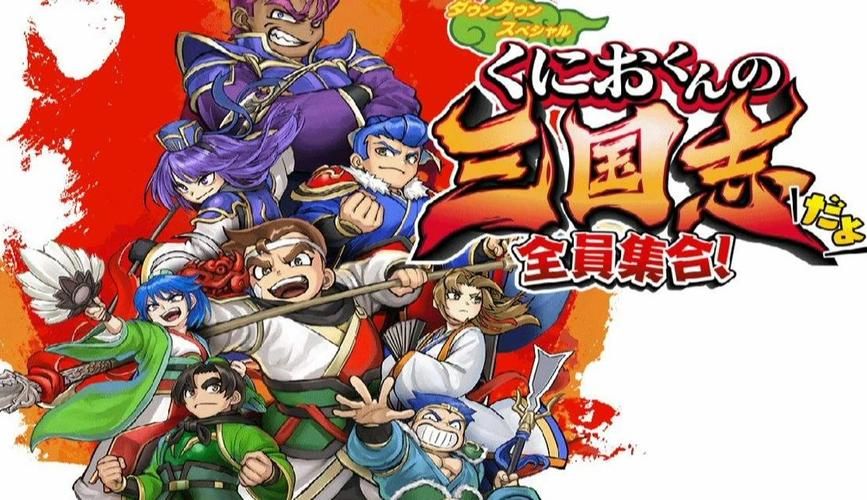 热血三国论坛：回忆童年，一起重温经典！