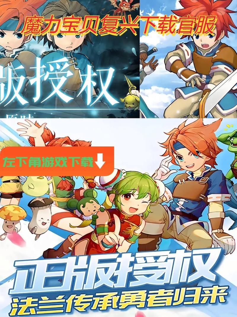 魔力宝贝复兴:500多种宠物等你收集,打造最强冒险队伍