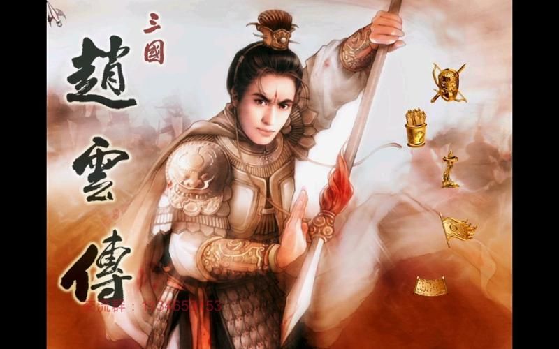 三国赵云传1：经典单机游戏，体验赵云的传奇人生！